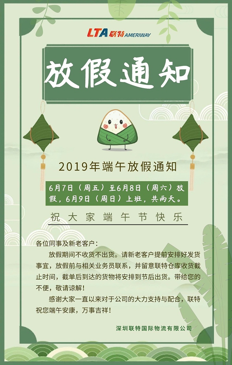 2019端午節(jié)放假通知 